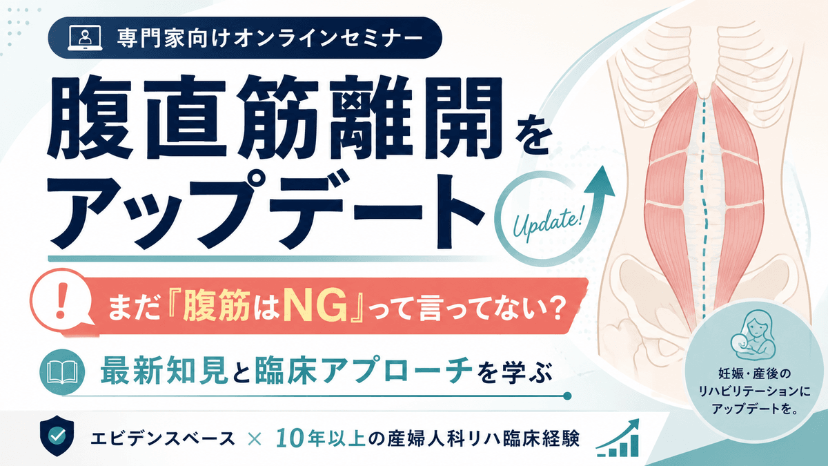 腹直筋離開をアップデート